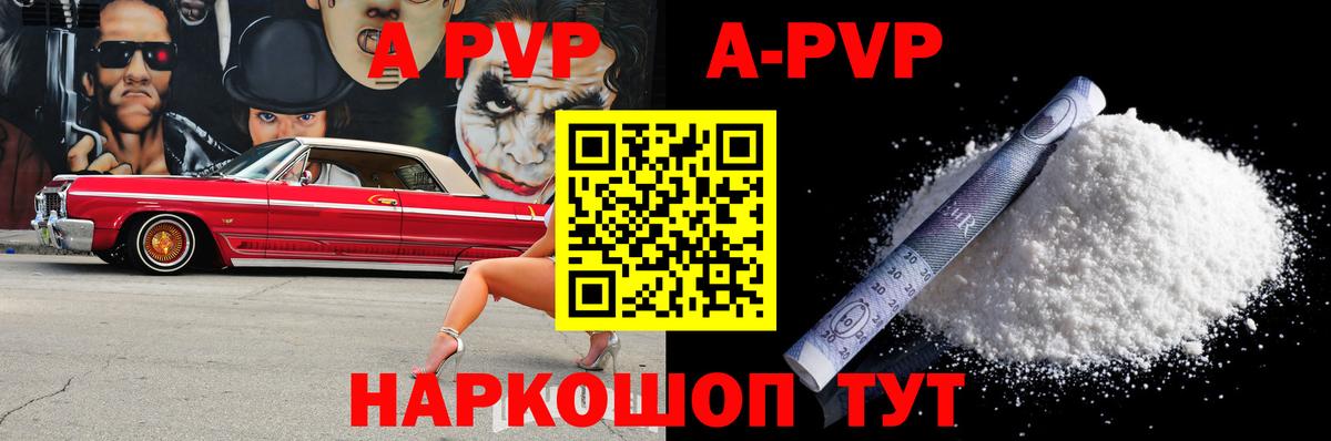 APVP VHQ Клин