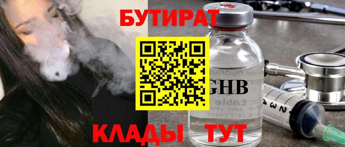 БУТИРАТ  Бутират BDO 33%  Вход с VPN  Клин 