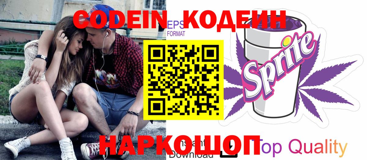 Кодеиновый сироп Lean напиток Lean (лин)  Вход с VPN  Клин 