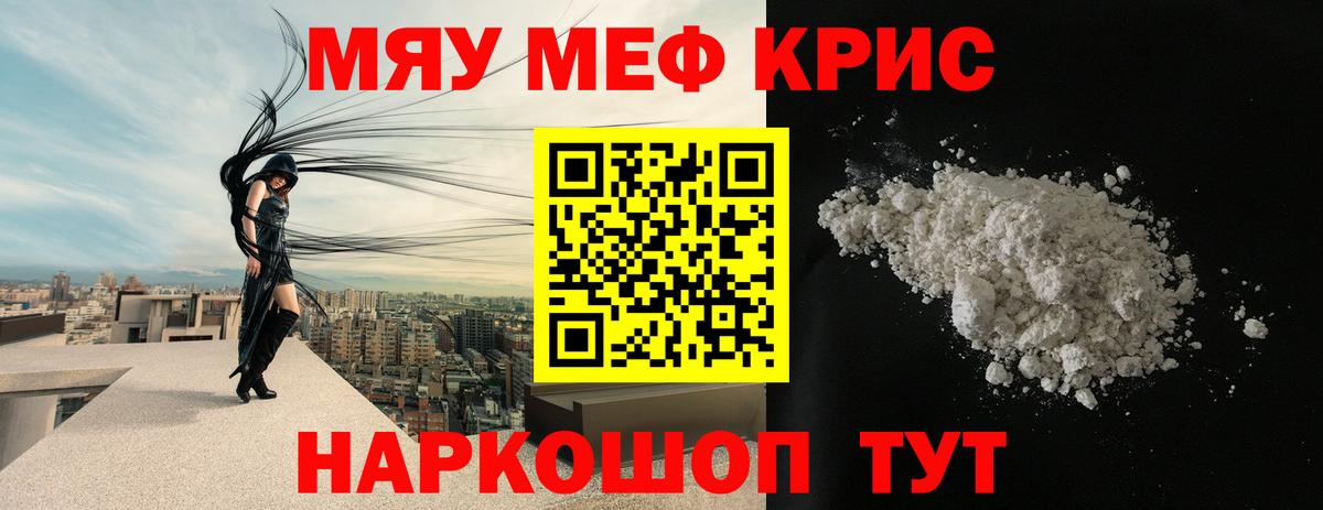 Клин  Меф мяу мяу  Меф  Мефедрон  Вход с VPN  МЯУ-МЯУ mephedrone 